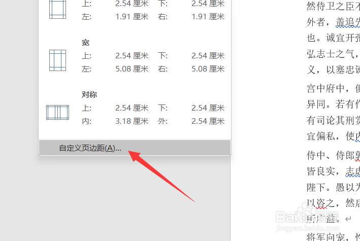 word页面上下边距怎么设置