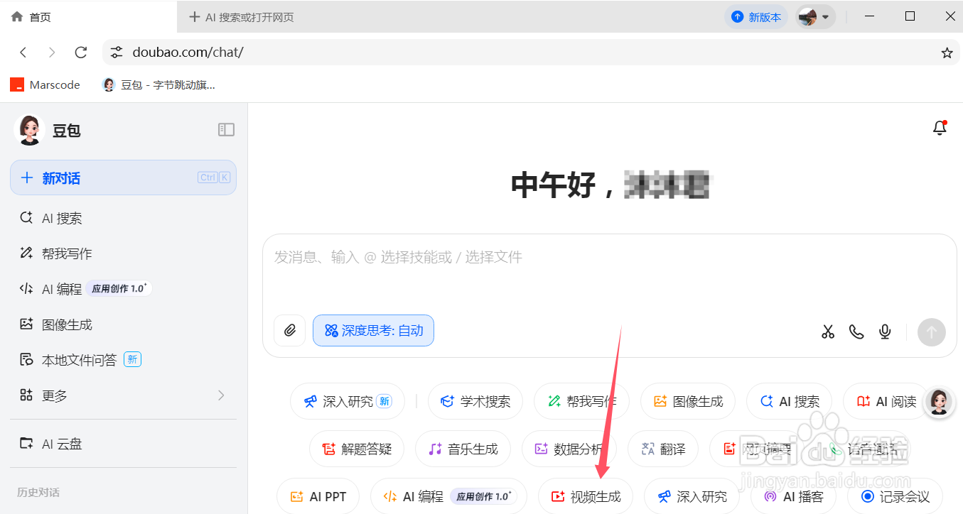 豆包AI如何使用视频生成