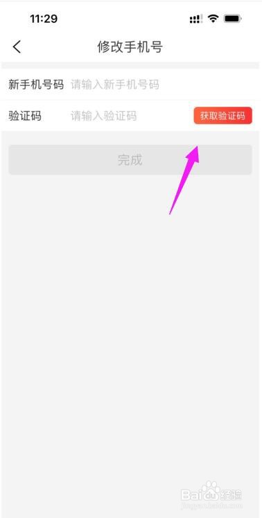 换手机号了皖事通绑定的手机号码怎么更改