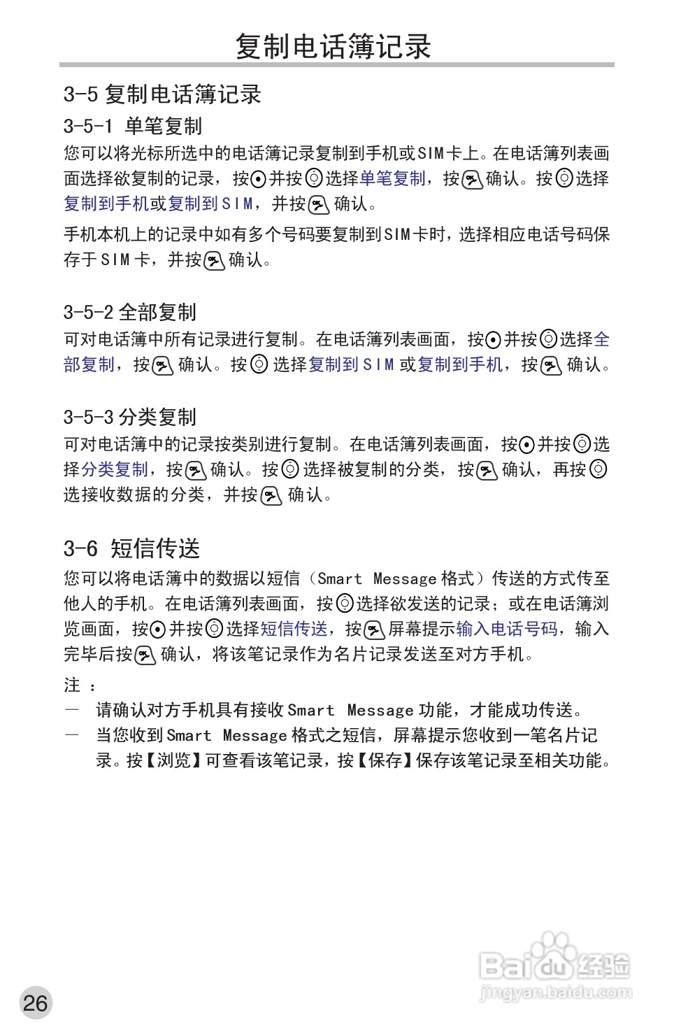 英华达362手机使用说明书:[5]