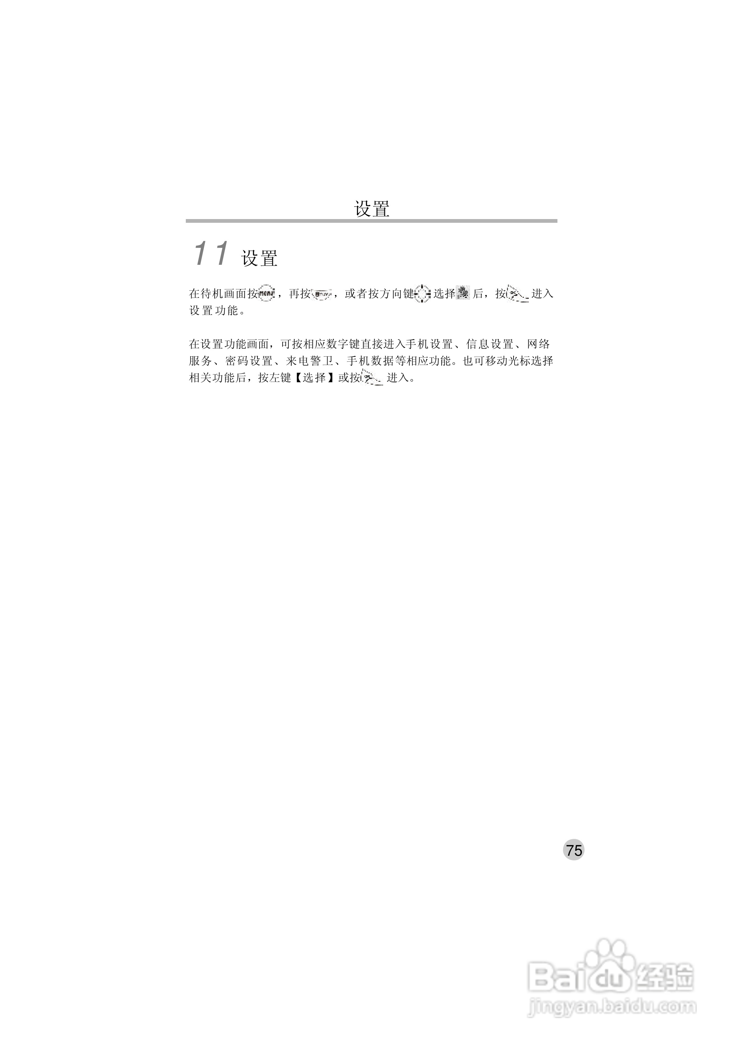英华达515手机使用说明书:[9]