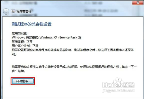 Win7如何使用兼容模式运行程序