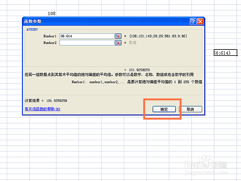 如何在EXCEL表格中使用avedev函数