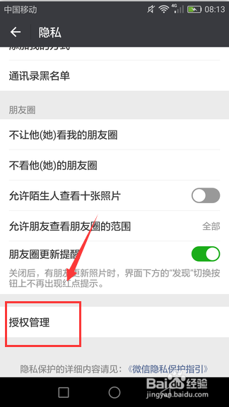 微信怎么查看授权过哪些网站