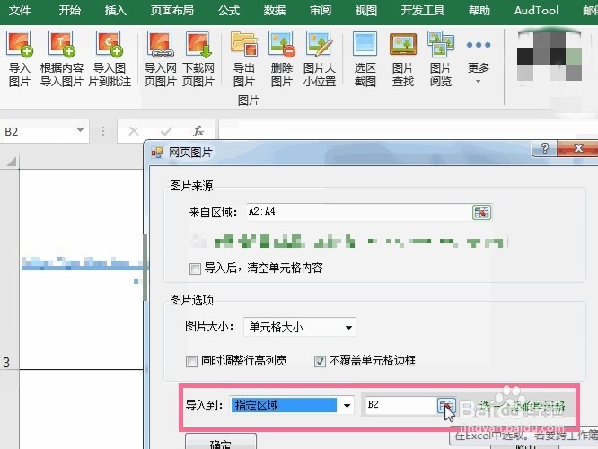 Excel批量导入网页图片到指定单元格的操作