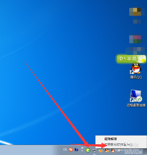Win7系统电脑网上邻居怎么打开