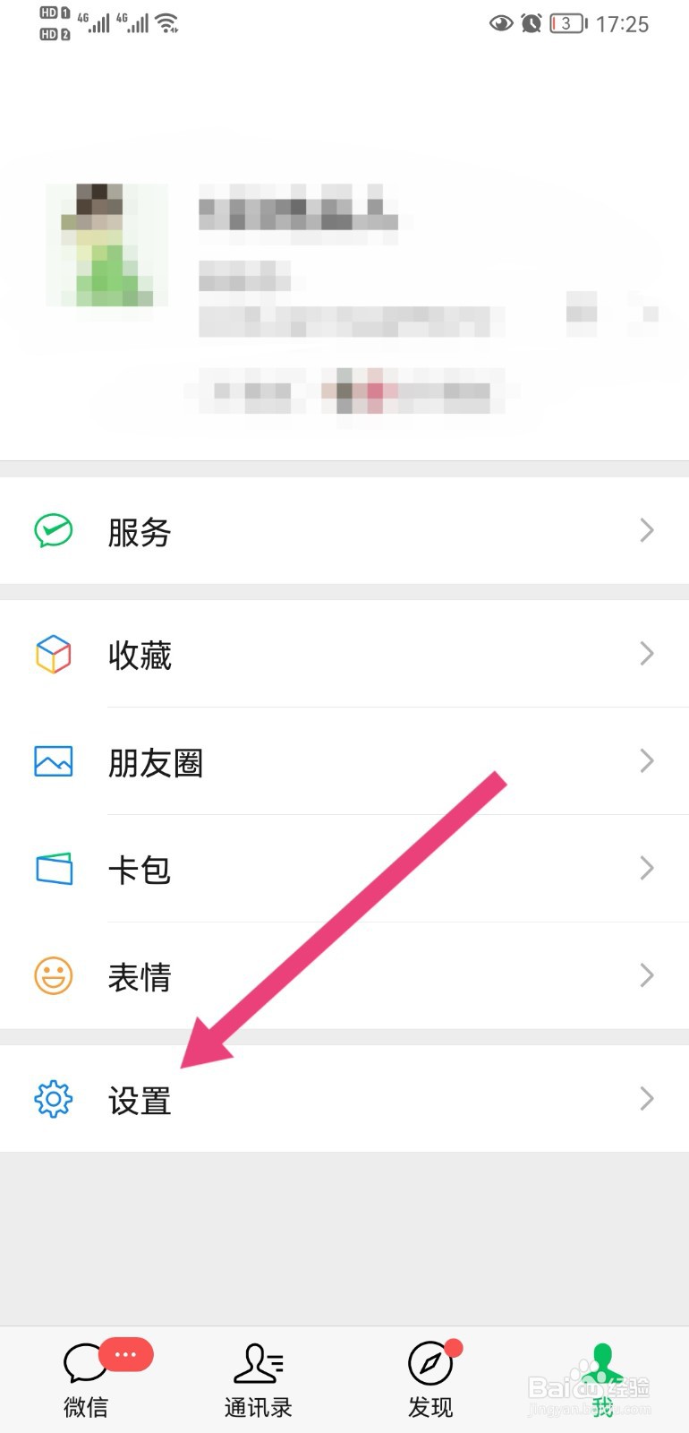 微信登录过的设备