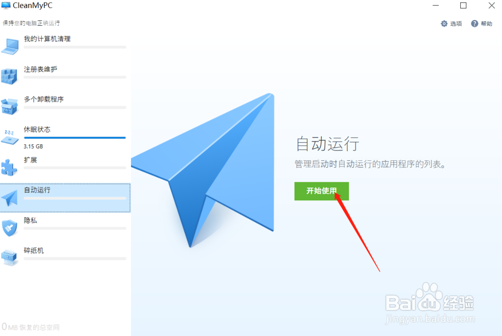 如何使用MacPaw CleanMyPC设置开机自启动项?