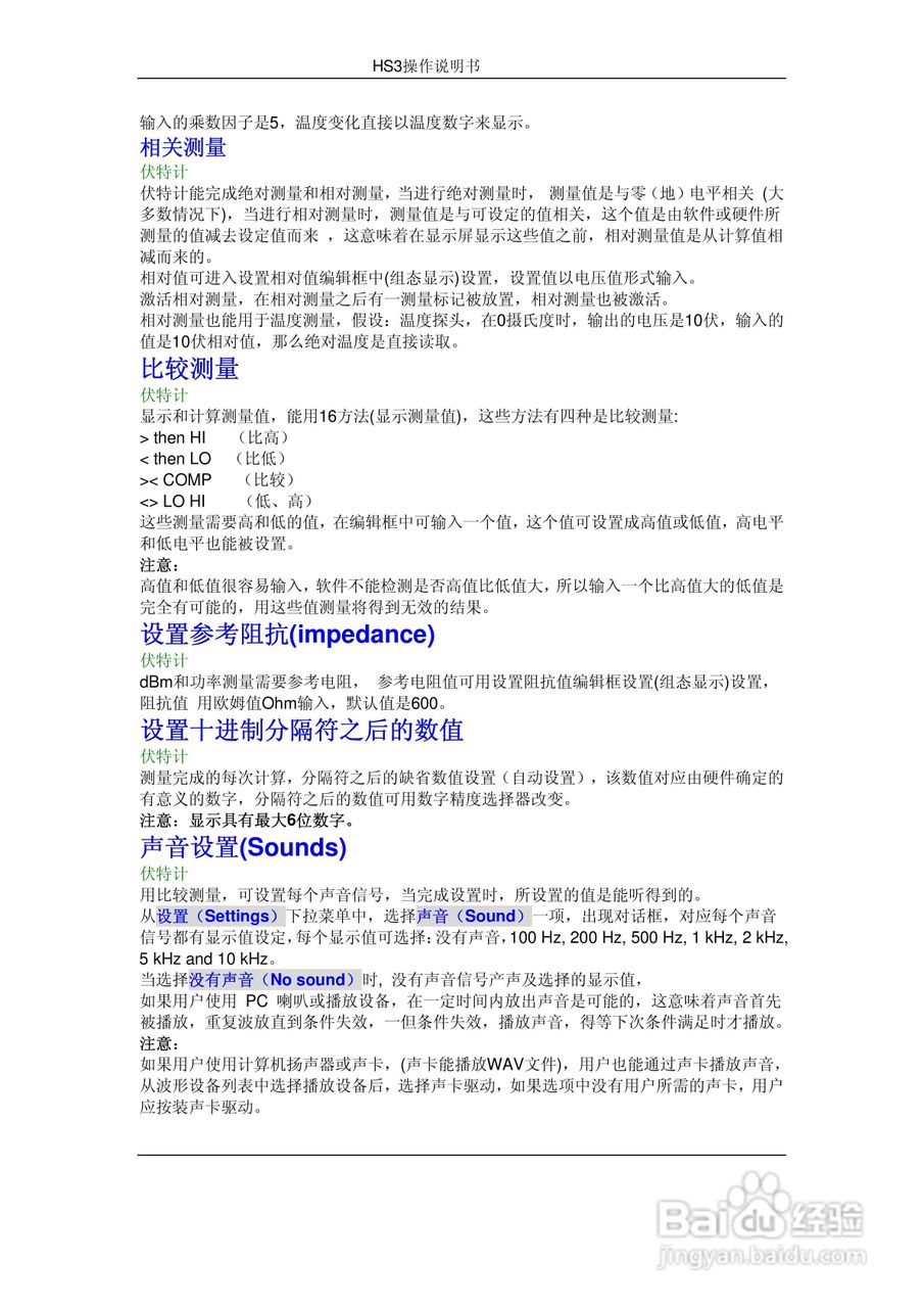 HS3组合仪器使用手册:[3]