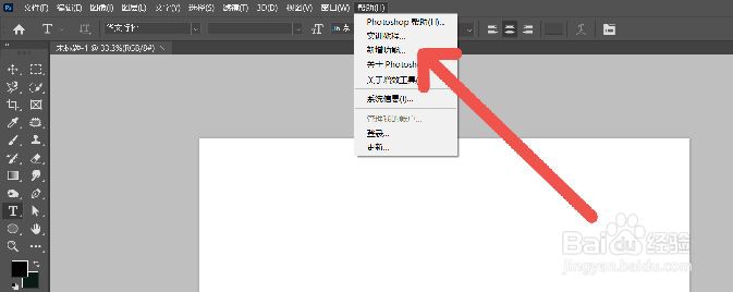 PS怎么进入实训教程