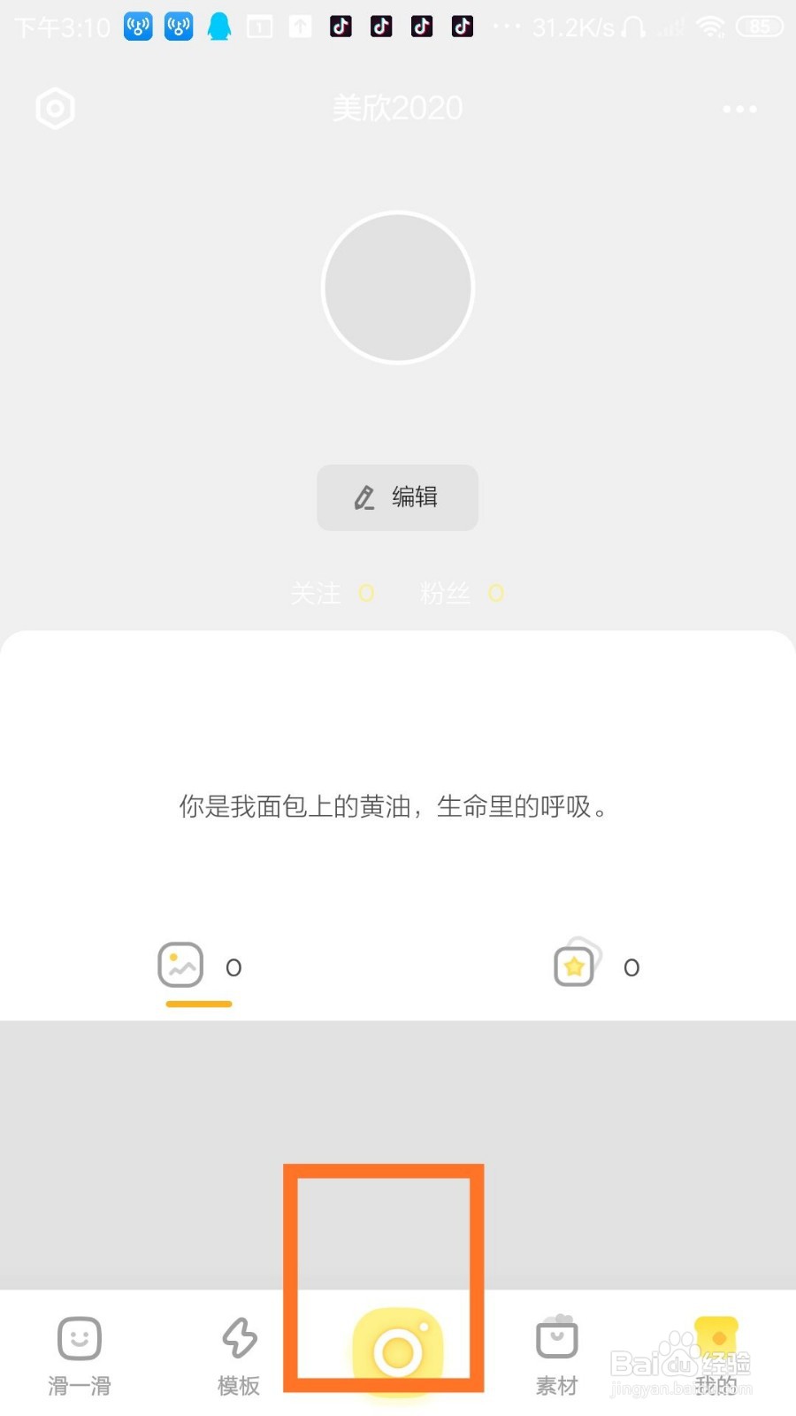 黄油相机怎么拍正方形照片