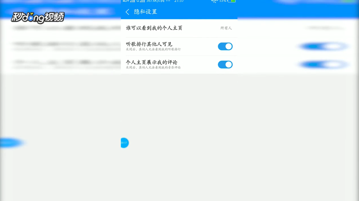 酷狗音乐如何设置我的评论隐私