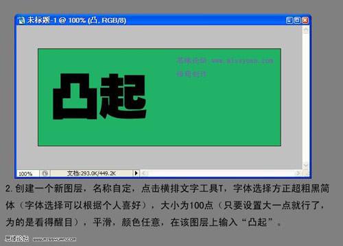 制作凹凸字-Photoshop艺术字教程