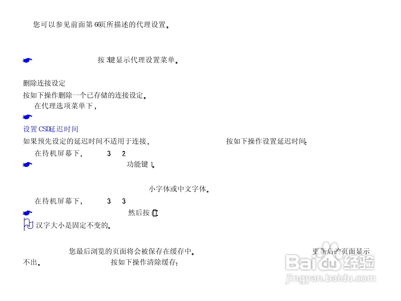 NEC N708手机使用说明书:[9]