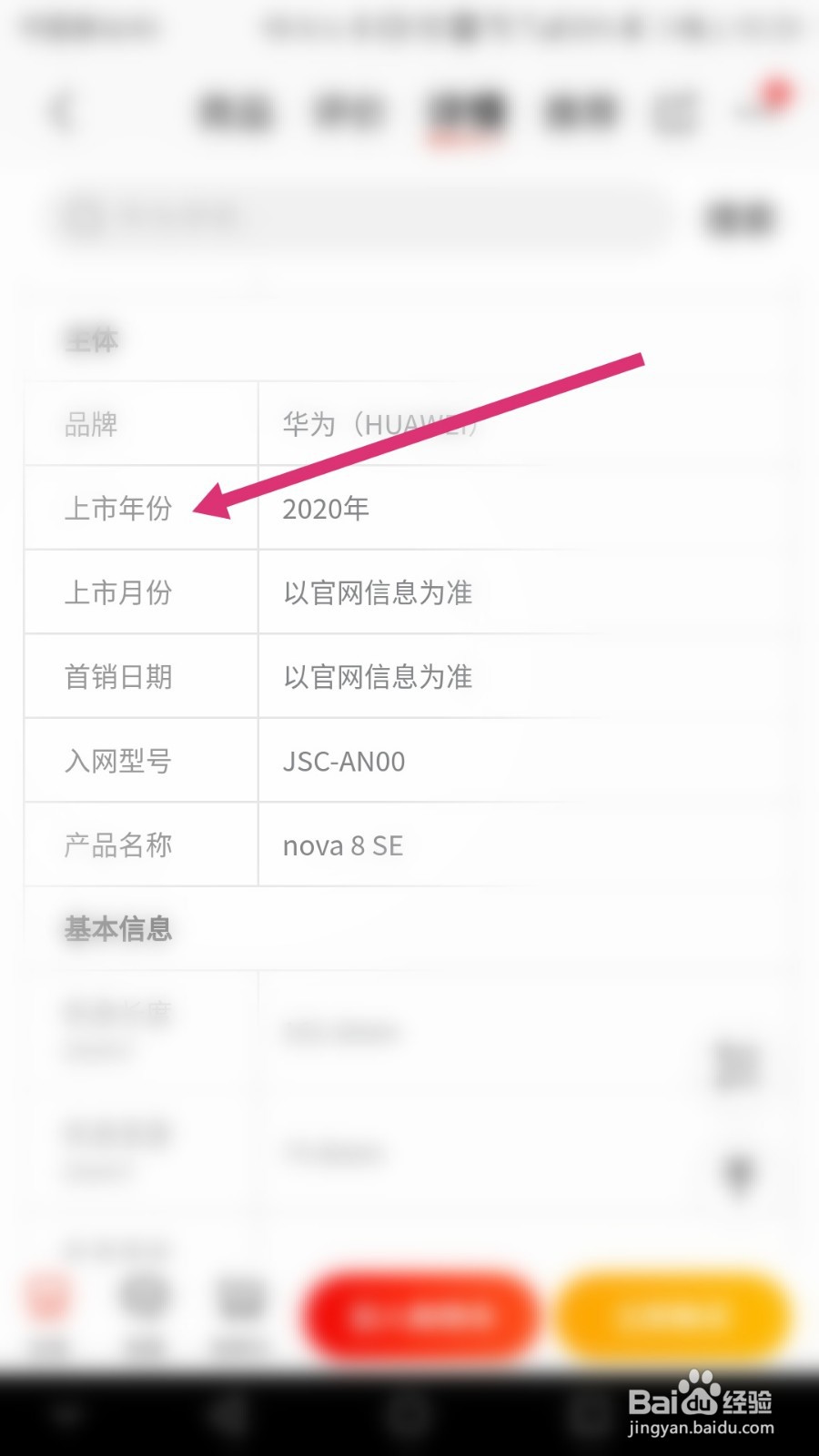 如何查询华为nova8手机是什么时候上市的