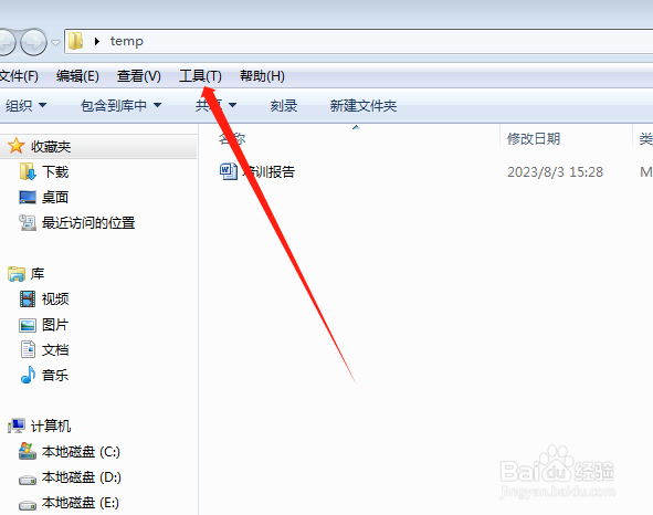 如何在windows7系统里查看文件扩展名