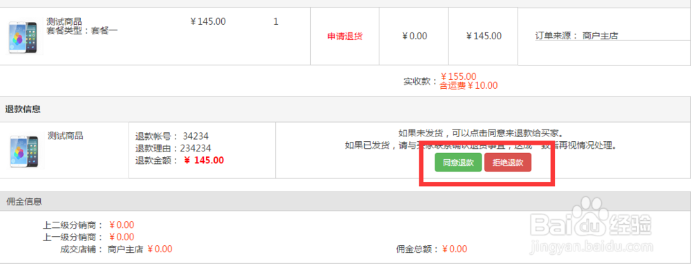 微商城如何进入订单管理