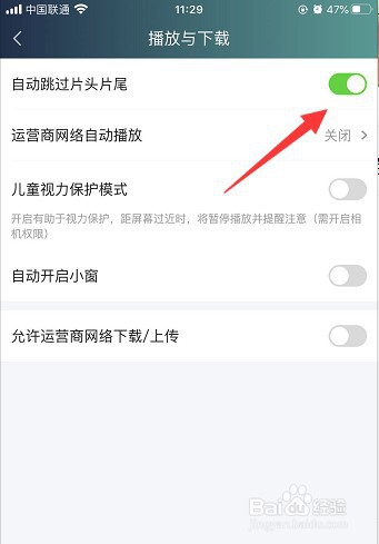 爱奇艺怎么设置自动跳过片头片尾