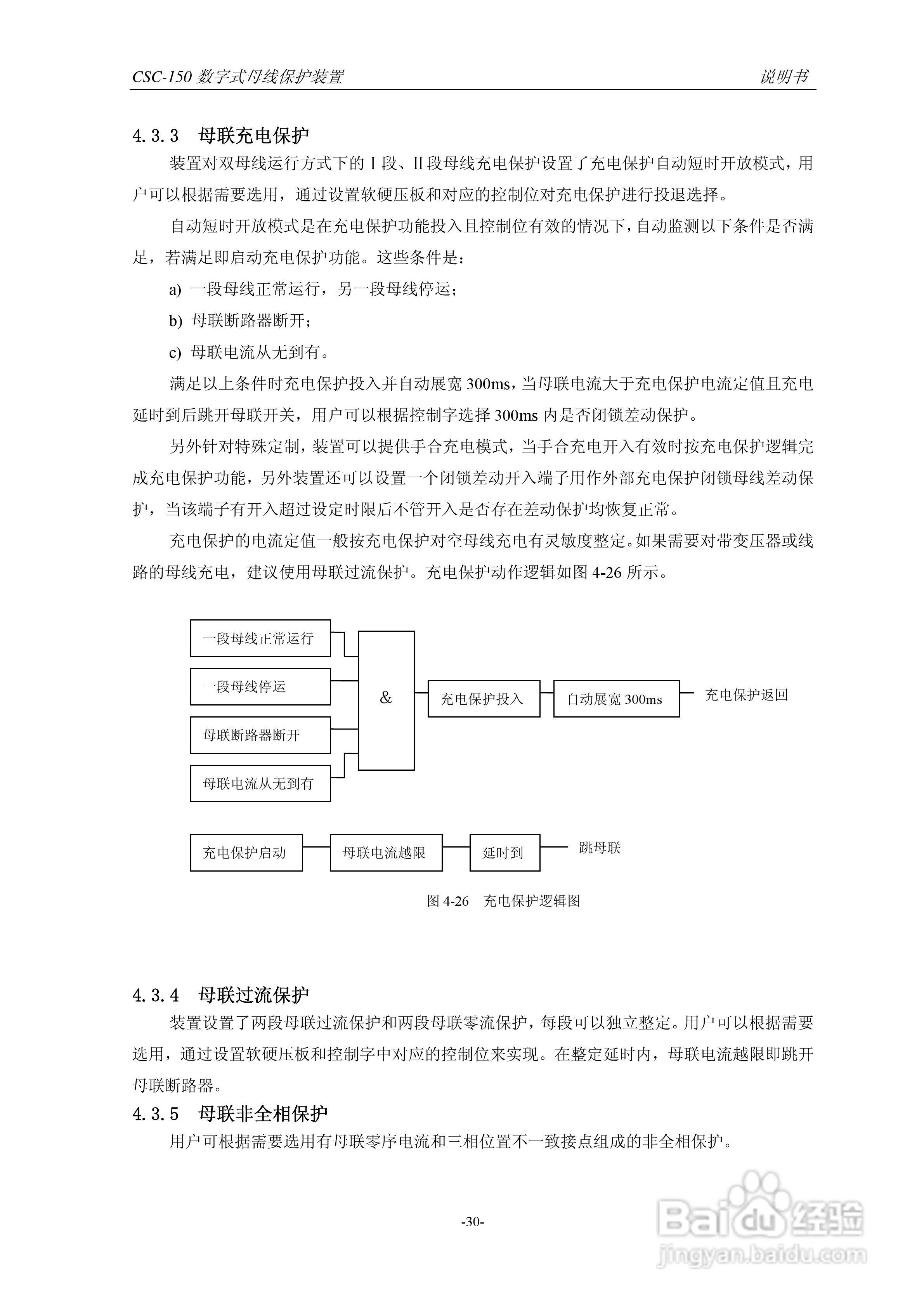四方CSC-150数字式母线保护装置说明书:[4]