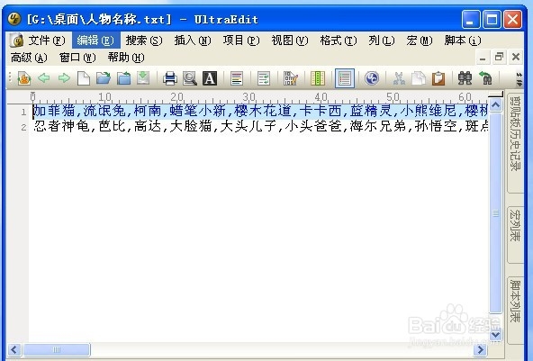 UltraEdit软件如何替换回车换行