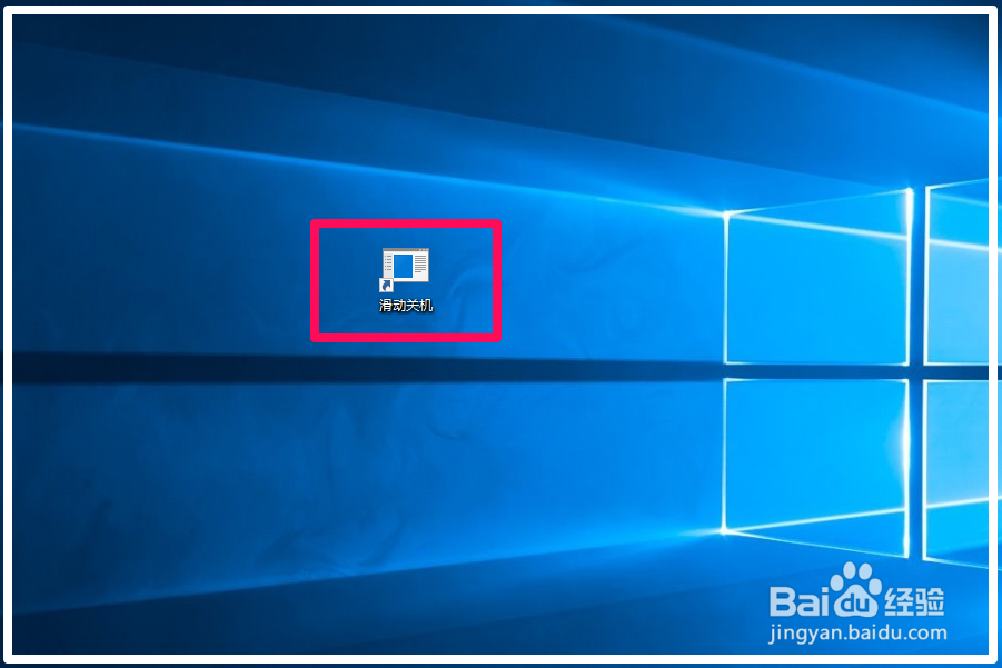 Windows10系统设置滑动关机的两种方法
