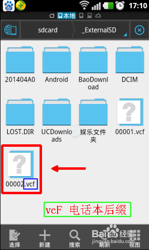 如何将手机通讯录导入另一个手机的方法