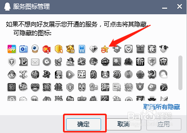 怎么关闭qq空间图标
