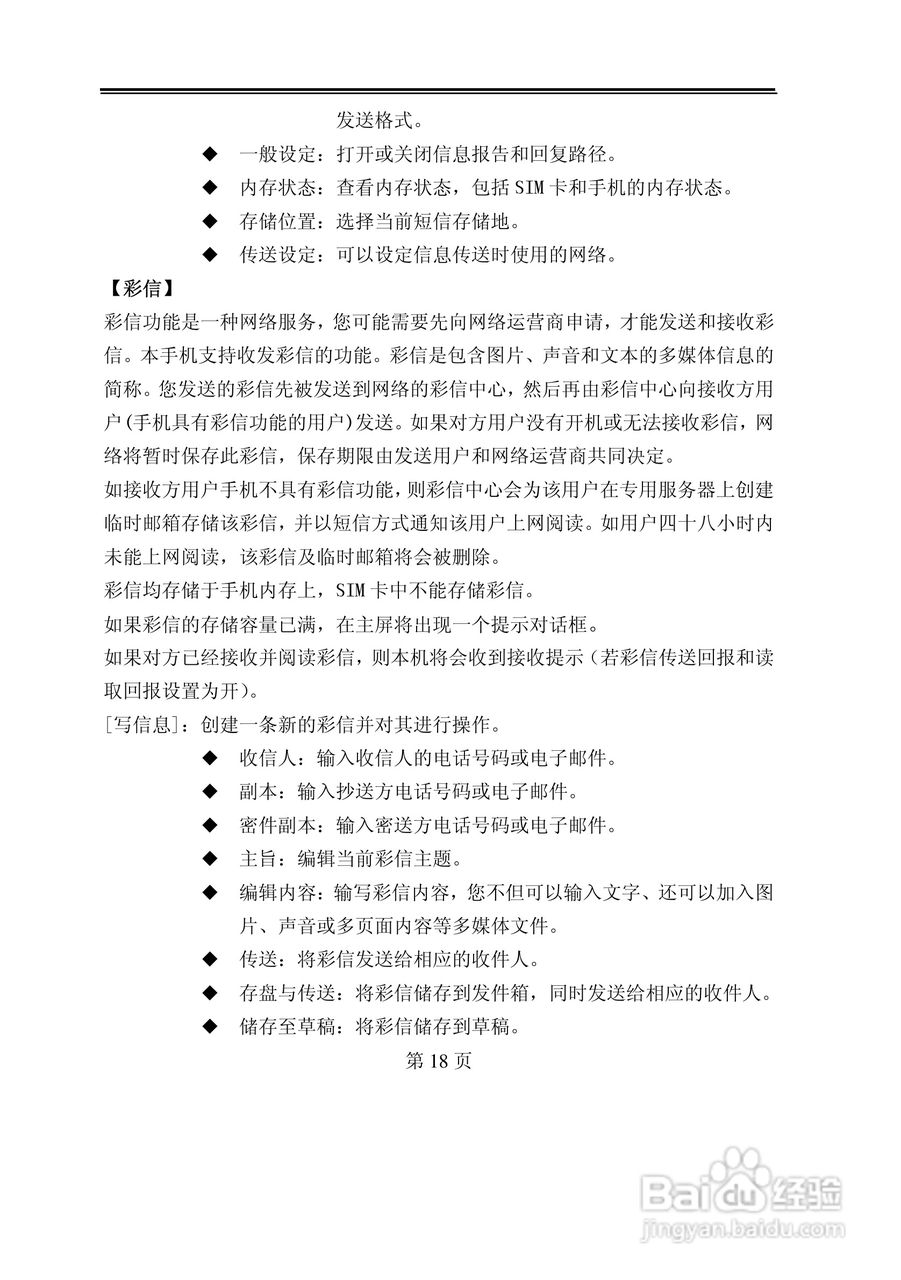 TCL D238手机使用说明书:[2]
