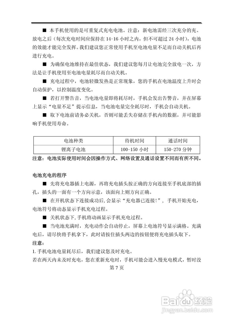 TCL D218手机使用说明书:[1]