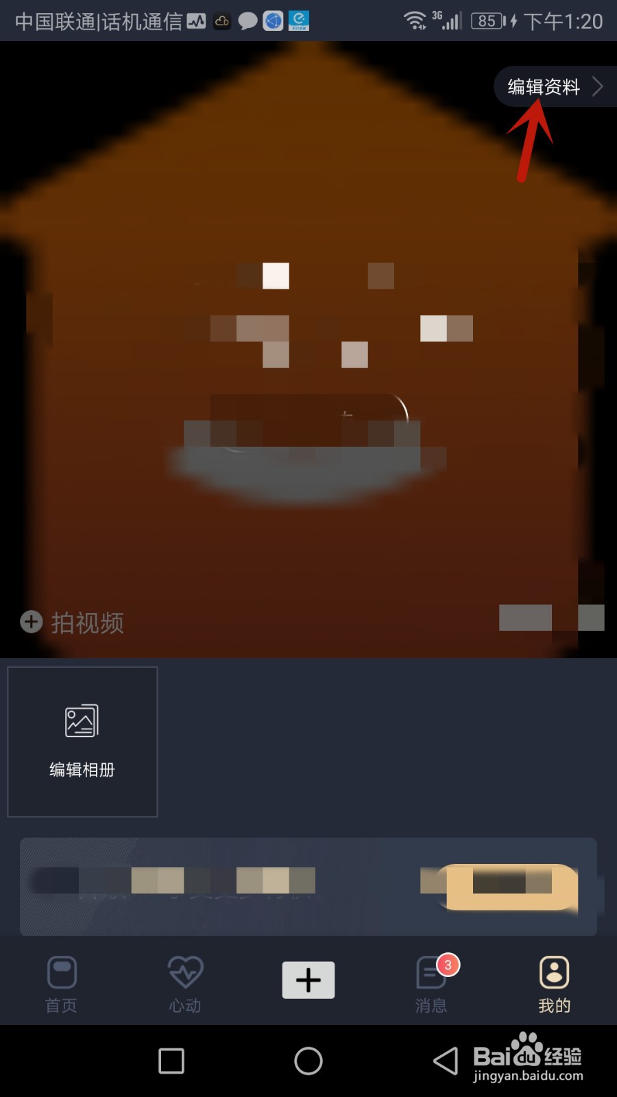 悦缘婚恋头像怎么更换