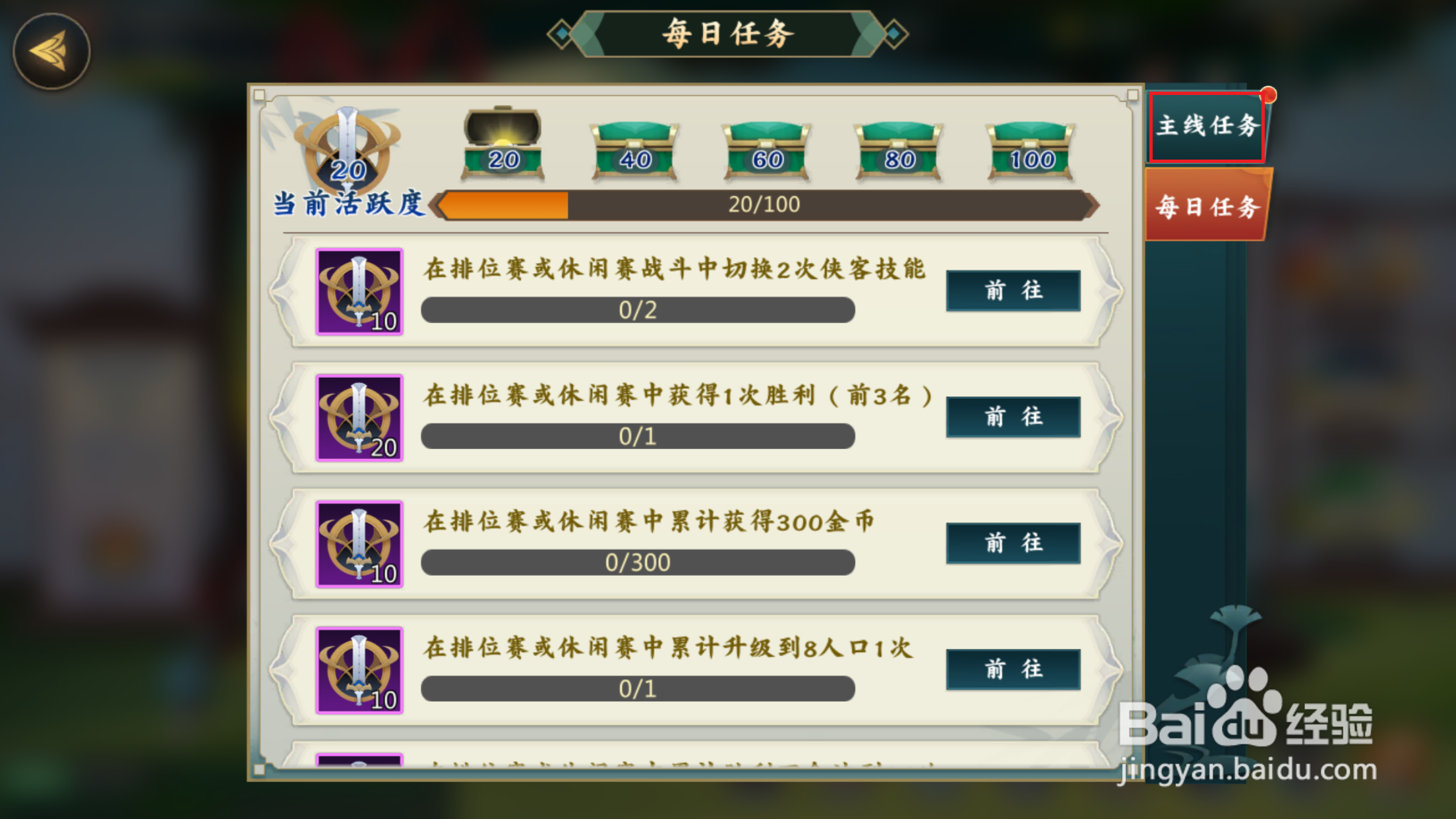 剑网3指尖对弈如何领取主线任务奖励
