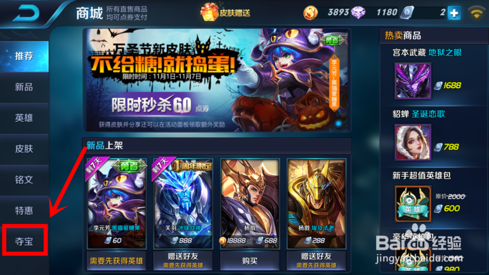 王者荣耀水晶怎么获得