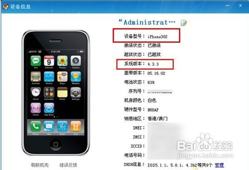 通过91助手查看设备型号