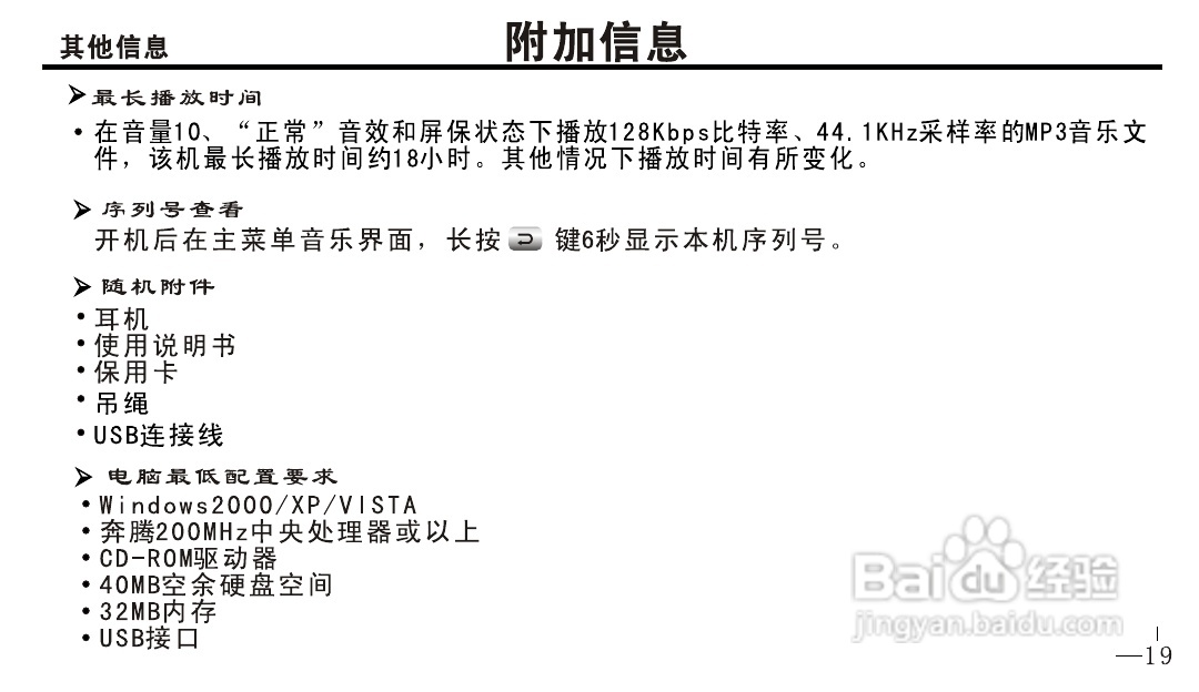 OPPO X1 MP4播放器说明书:[2]