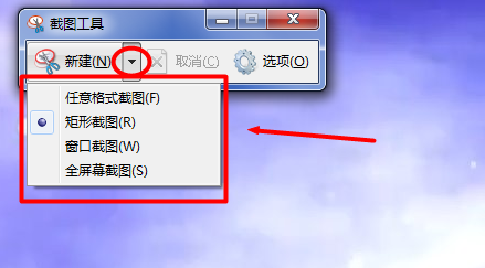 WIN7自带截图工具怎么用