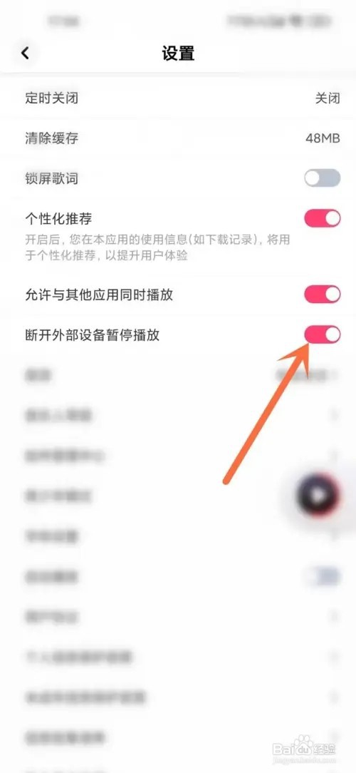 快音悦APP如怎么置耳机拔出后暂停播放