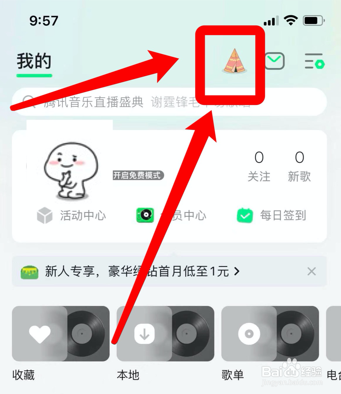 qq音乐在哪领取宠物蛋