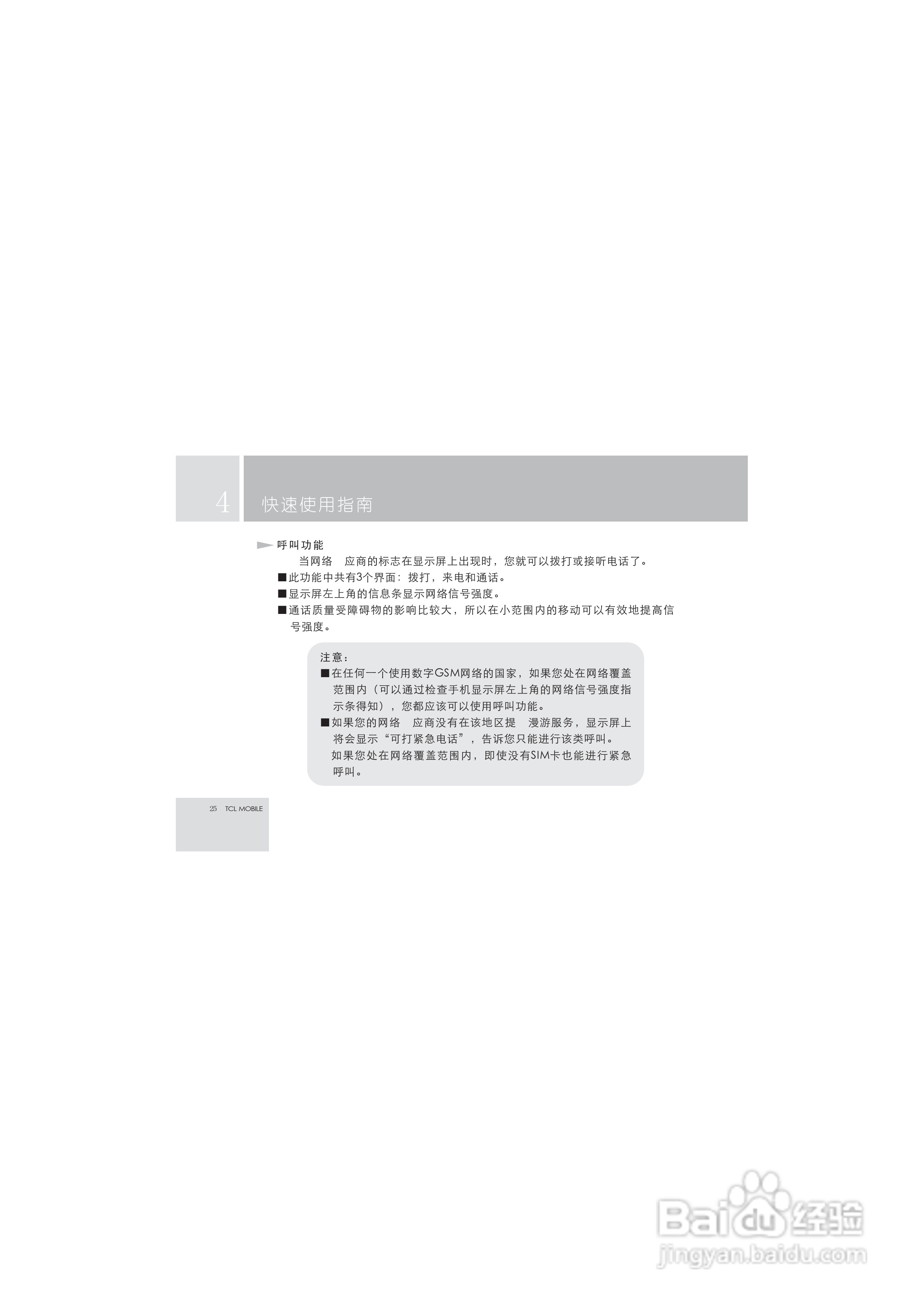 TCL M99手机使用说明书:[3]