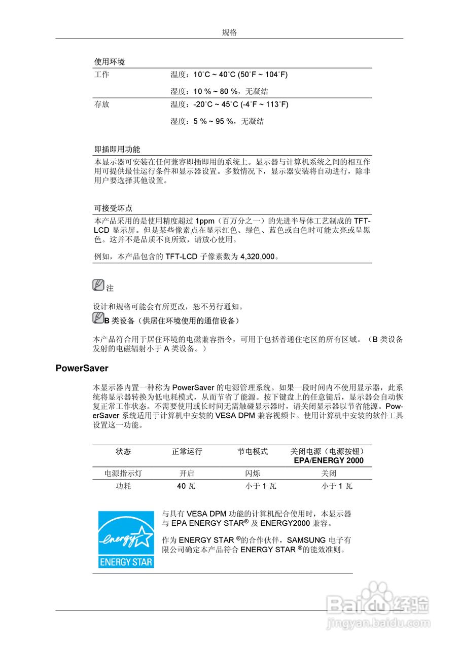 三星2233SN液晶显示器使用说明书:[7]