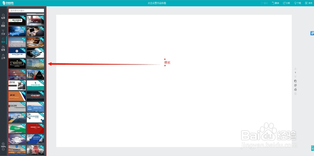 怎么快速制作PPT