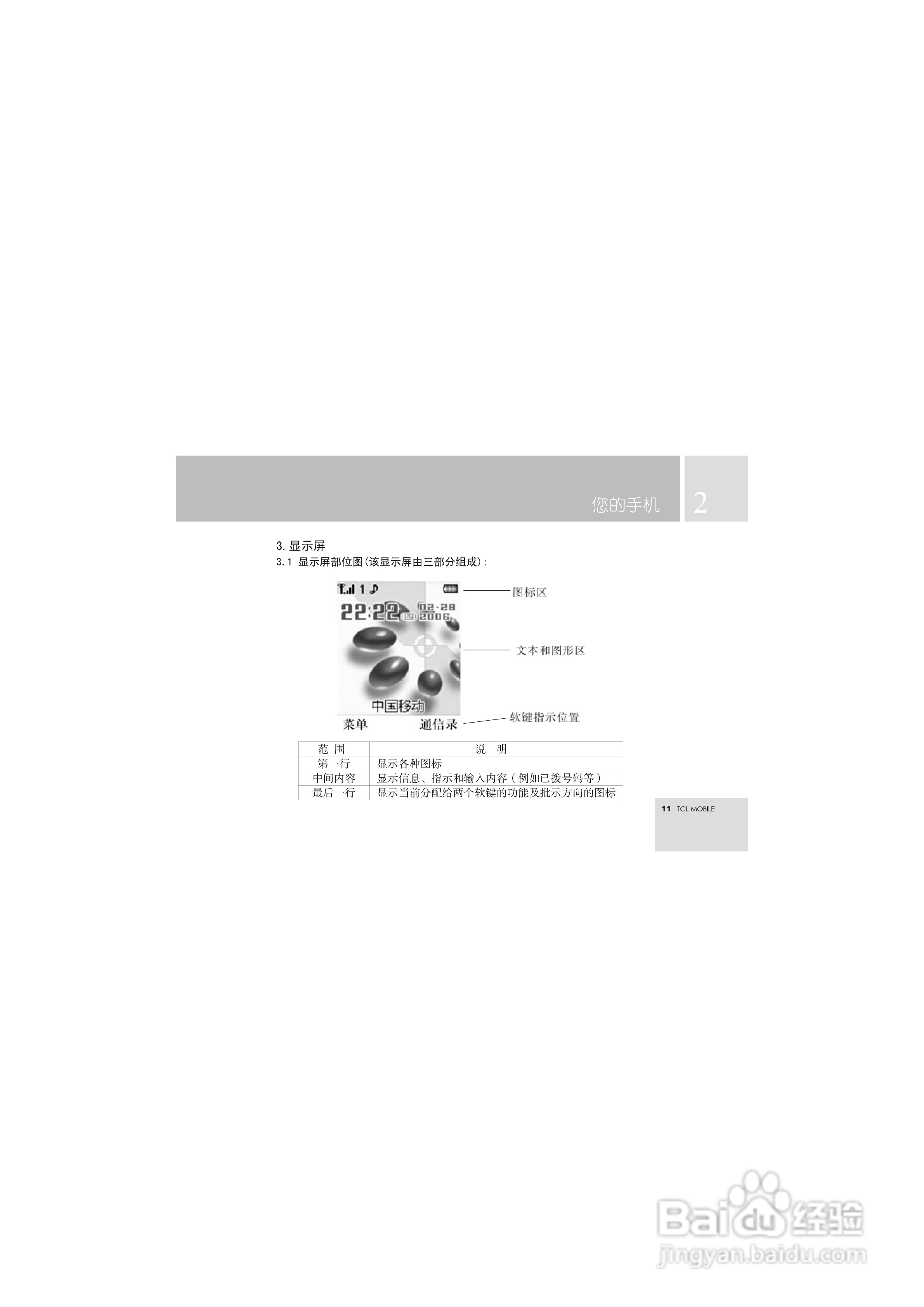 TCL T108手机使用说明书.:[2]
