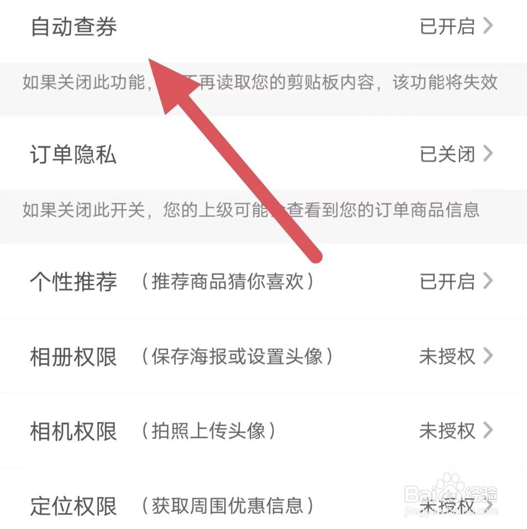 白菜挖如何查看自动查券