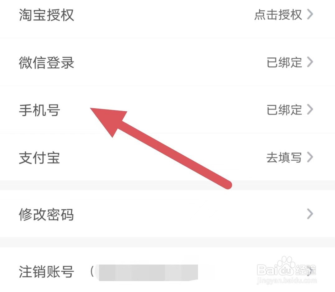 白菜挖如何查看手机号