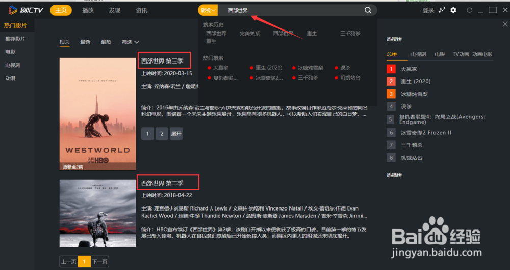 影视客户端观看美剧：西部世界