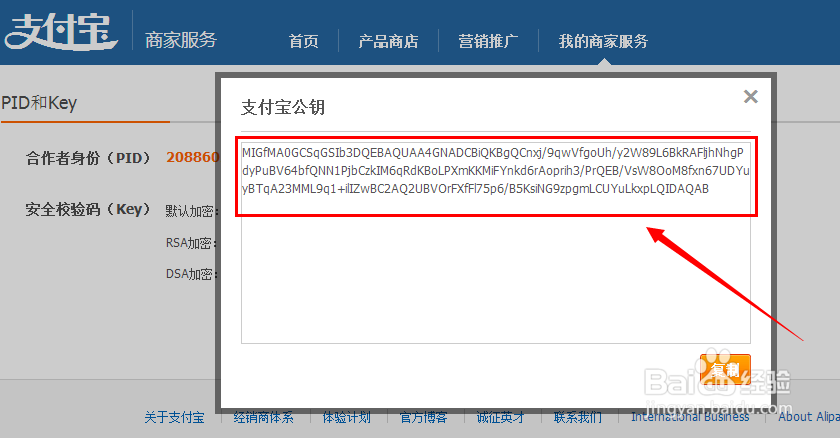 支付宝商户如何上传公钥