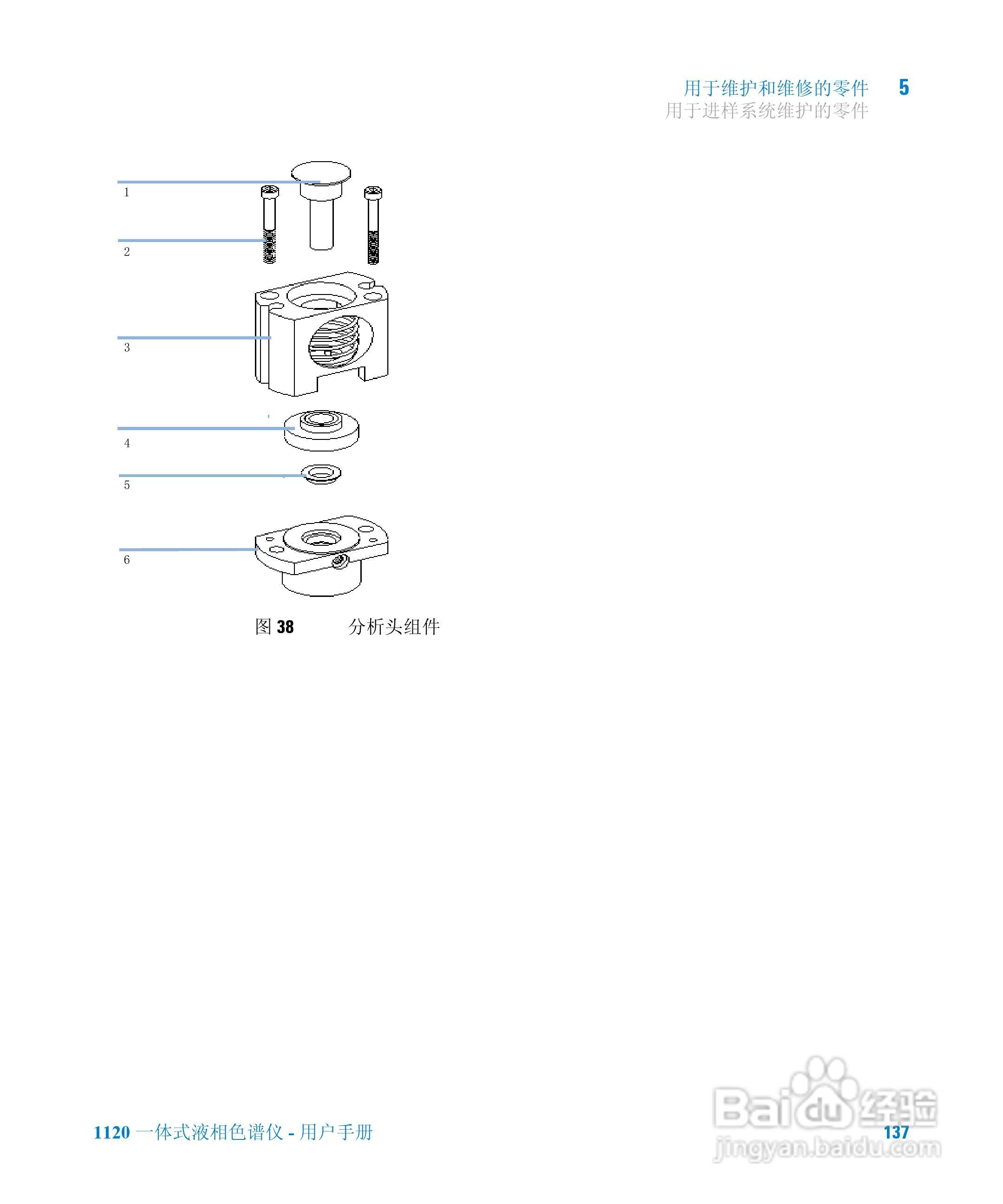 Agilent 1120一体式液相色谱仪用户手册:[14]