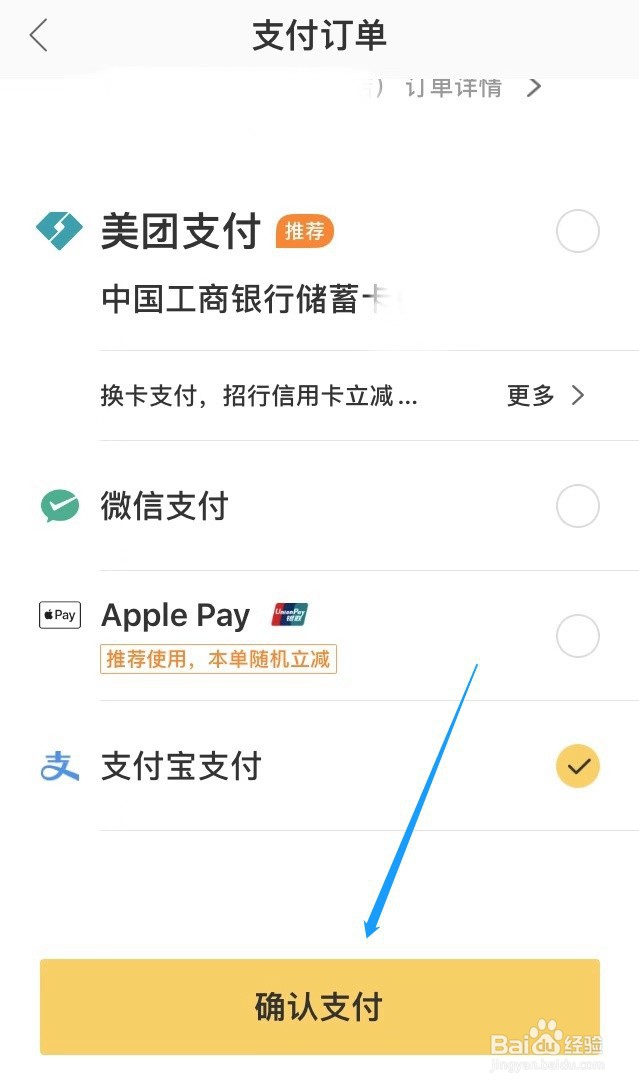 美团外卖如何使用支付宝或微信支付