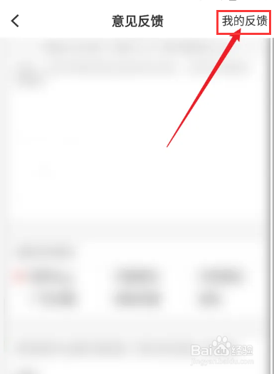 掌上梅州APP怎么查看反馈历史