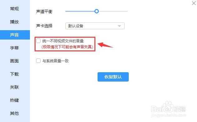 迅雷影音统一不同视频文件的音量如何设置