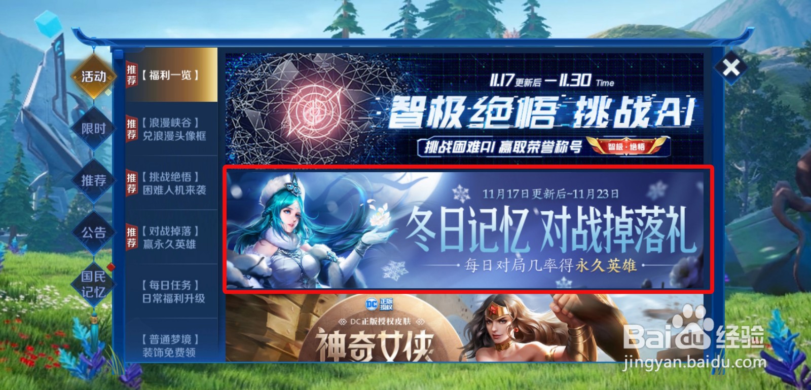 王者荣耀冬日记忆活动宝箱攻略